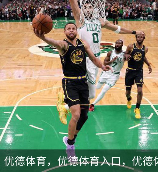 了解优德体育，优德体育入口，优德体育平台